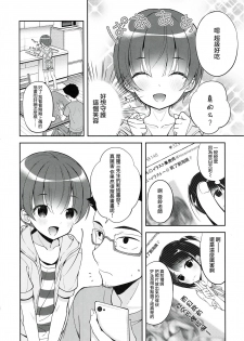 (C94) [Shishunki Paradigm (Amu)] Gohoushi Assistant Akira-kun [Chinese] [瑞树汉化组] - page 4