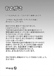 [Hakai Daiteikoku (Hakai Taitei)] Raikou Mama to Honkaku Tanetsuke Koubi (Fate/Grand Order) [Digital] - page 20