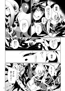 [Muki Pomera (Mitsuashi)] Imaginary xxxx (Onmyoji) [Digital] - page 6