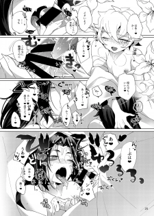 [Muki Pomera (Mitsuashi)] Imaginary xxxx (Onmyoji) [Digital] - page 23