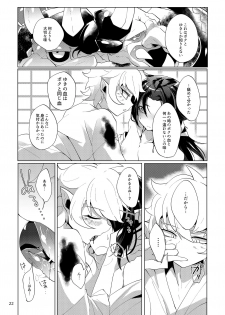 [Muki Pomera (Mitsuashi)] Imaginary xxxx (Onmyoji) [Digital] - page 20