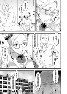 [Baksheesh AT] Devil Mako (COMIC Koh 2018-04) [Chinese] [本來以為很正常做完才發現後續劇情似乎開始走向亂交漢化] [Digital] - page 3