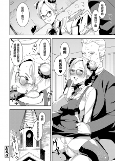 [Baksheesh AT] Devil Mako (COMIC Koh 2018-04) [Chinese] [本來以為很正常做完才發現後續劇情似乎開始走向亂交漢化] [Digital] - page 24