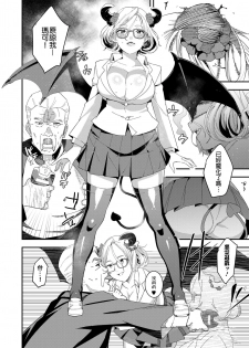 [Baksheesh AT] Devil Mako (COMIC Koh 2018-04) [Chinese] [本來以為很正常做完才發現後續劇情似乎開始走向亂交漢化] [Digital] - page 8