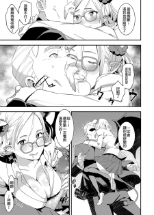 [Baksheesh AT] Devil Mako (COMIC Koh 2018-04) [Chinese] [本來以為很正常做完才發現後續劇情似乎開始走向亂交漢化] [Digital] - page 9