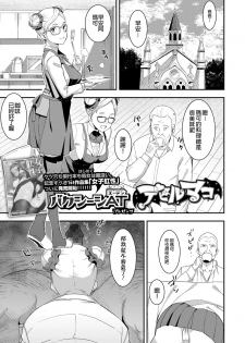 [Baksheesh AT] Devil Mako (COMIC Koh 2018-04) [Chinese] [本來以為很正常做完才發現後續劇情似乎開始走向亂交漢化] [Digital] - page 1