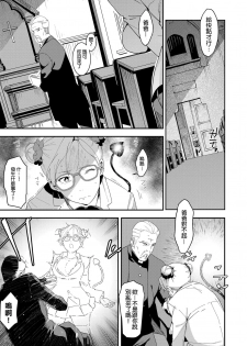 [Baksheesh AT] Devil Mako (COMIC Koh 2018-04) [Chinese] [本來以為很正常做完才發現後續劇情似乎開始走向亂交漢化] [Digital] - page 7