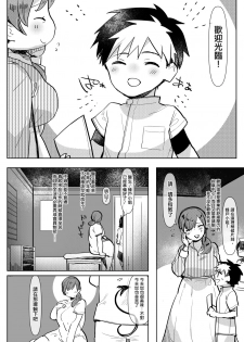 [Aimaitei (Aimaitei Umami)] Madam ni Uwasa no Futanari-ka Detox ~Mini Incubus no Iru Massage-ten~  [Chinese] [沒有漢化]  [Digital] - page 7