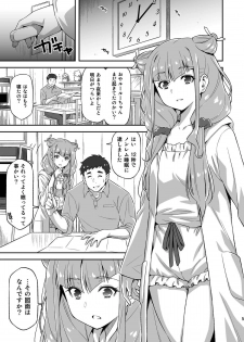 [ACID EATERS (Kazuma Muramasa)] Ruru ga Yonaka ni Totsuzen Semattekita node. (Hugtto! PreCure) [Digital] - page 4