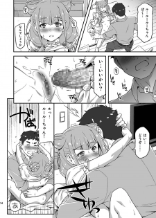[ACID EATERS (Kazuma Muramasa)] Ruru ga Yonaka ni Totsuzen Semattekita node. (Hugtto! PreCure) [Digital] - page 13