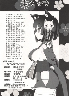 (C94) [Wasabi Mochi (Momosawa)] Yamashiro-chan to Nyannyan Suru Hon (Azur Lane) - page 17