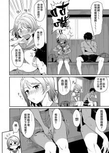 (C94) [Ringoya (Alp)] Watanabe no Kyuujitsu (Love Live! Sunshine!!) [Chinese] [無邪気漢化組] - page 5