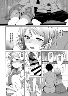 (C94) [Ringoya (Alp)] Watanabe no Kyuujitsu (Love Live! Sunshine!!) [Chinese] [無邪気漢化組] - page 9