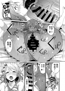 (C94) [Ringoya (Alp)] Watanabe no Kyuujitsu (Love Live! Sunshine!!) [Chinese] [無邪気漢化組] - page 20