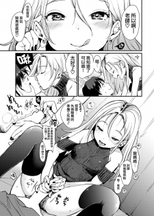 [Mojarin] Chinchin Sensei no Shaburare Nikki (COMIC Kairakuten 2018-05) [Chinese] [無邪気漢化組] [Digital] - page 8