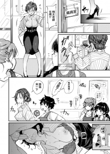 [Mojarin] Chinchin Sensei no Shaburare Nikki (COMIC Kairakuten 2018-05) [Chinese] [無邪気漢化組] [Digital] - page 17