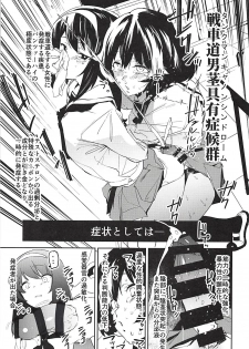 (C94) [Camrism (Kito Sakeru)] Futanari Akiyama-dono ga Reizei-san de Panzer High (Girls und Panzer) - page 6