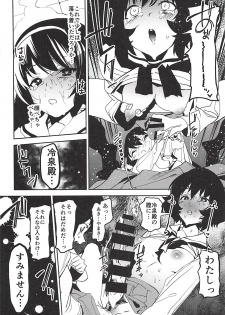 (C94) [Camrism (Kito Sakeru)] Futanari Akiyama-dono ga Reizei-san de Panzer High (Girls und Panzer) - page 11