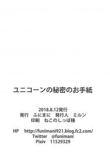 (C94) [funimani (mirun)] Unicorn no Himitsu no Otegami (Azur Lane) - page 25