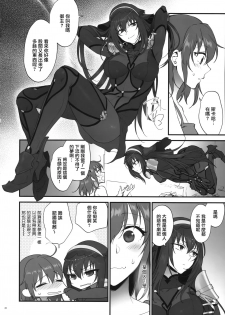 (C94) [Earthean (Syoukaki)] Yume no Ato (Fate/Grand Order) [Chinese] [無邪気漢化組] - page 25