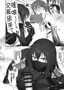 (C94) [Earthean (Syoukaki)] Yume no Ato (Fate/Grand Order) [Chinese] [無邪気漢化組] - page 13