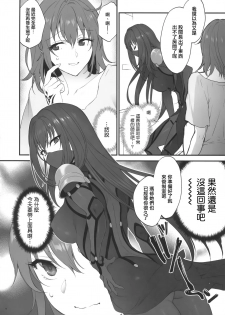 (C94) [Earthean (Syoukaki)] Yume no Ato (Fate/Grand Order) [Chinese] [無邪気漢化組] - page 9