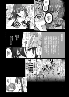 (C94) [Earthean (Syoukaki)] Yume no Ato (Fate/Grand Order) [Chinese] [無邪気漢化組] - page 3