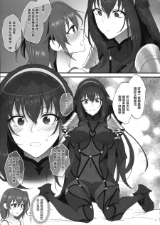 (C94) [Earthean (Syoukaki)] Yume no Ato (Fate/Grand Order) [Chinese] [無邪気漢化組] - page 26