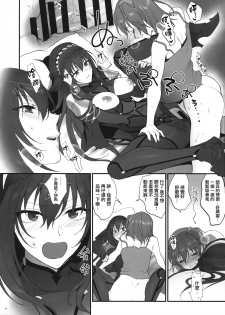 (C94) [Earthean (Syoukaki)] Yume no Ato (Fate/Grand Order) [Chinese] [無邪気漢化組] - page 31