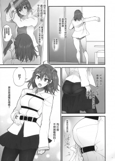 (C94) [Earthean (Syoukaki)] Yume no Ato (Fate/Grand Order) [Chinese] [無邪気漢化組] - page 10