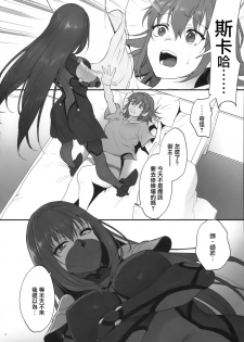 (C94) [Earthean (Syoukaki)] Yume no Ato (Fate/Grand Order) [Chinese] [無邪気漢化組] - page 7