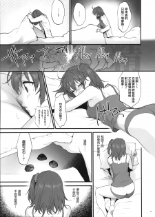 (C94) [Earthean (Syoukaki)] Yume no Ato (Fate/Grand Order) [Chinese] [無邪気漢化組] - page 24