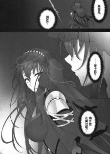 (C94) [Earthean (Syoukaki)] Yume no Ato (Fate/Grand Order) [Chinese] [無邪気漢化組] - page 5