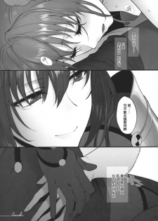 (C94) [Earthean (Syoukaki)] Yume no Ato (Fate/Grand Order) [Chinese] [無邪気漢化組] - page 38