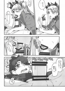 (C94) [Kansyouyou Marmotte (Mr.Lostman)] Ere-chan to! (Fate/Grand Order) - page 4