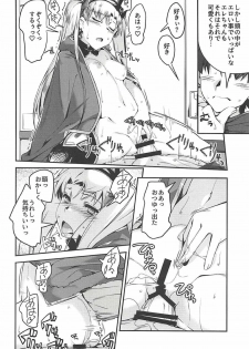(C94) [Kansyouyou Marmotte (Mr.Lostman)] Ere-chan to! (Fate/Grand Order) - page 12