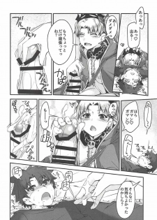 (C94) [Kansyouyou Marmotte (Mr.Lostman)] Ere-chan to! (Fate/Grand Order) - page 8