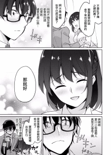 [Yukino] Satou-kun wa Miteiru. ~Kami-sama Appli de Onnanoko no Kokoro o Nozoitara Do XX datta~ Ch. 5 | 佐藤君正在偷窥。～用神大人的APP偷窥女孩子的内心却发现原来是抖XX～05话 [Chinese] [前线作♂战♀基地] - page 7