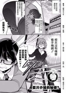 [Yukino] Satou-kun wa Miteiru. ~Kami-sama Appli de Onnanoko no Kokoro o Nozoitara Do XX datta~ Ch. 5 | 佐藤君正在偷窥。～用神大人的APP偷窥女孩子的内心却发现原来是抖XX～05话 [Chinese] [前线作♂战♀基地] - page 1