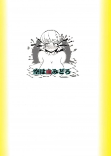 (Futaba Gakuensai 8) [Sora wa Chimidoro (JACKASSS)] Yabai-san ni Renpatsu Nakadashi (Nijiura Maids) - page 34