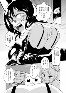 [Mumeiya] Majutsu Kessha no Onna Kanbu Ken Kyoushi no Pants ga Dasai - page 6