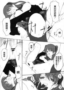 (C80) [Lily Lily Rose (Mibu Natsuki)] Yuki no You ni Furishikiru Kanojo no Tame ni (WHITE ALBUM 2) [Chinese] [無邪気漢化組雪碧分部] - page 38