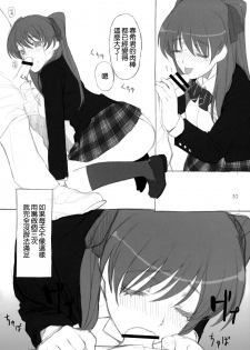 (C80) [Lily Lily Rose (Mibu Natsuki)] Yuki no You ni Furishikiru Kanojo no Tame ni (WHITE ALBUM 2) [Chinese] [無邪気漢化組雪碧分部] - page 30