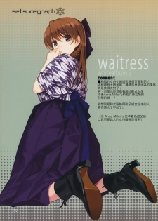 (C80) [Lily Lily Rose (Mibu Natsuki)] Yuki no You ni Furishikiru Kanojo no Tame ni (WHITE ALBUM 2) [Chinese] [無邪気漢化組雪碧分部] - page 7