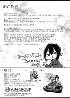 (C94) [Nazunaya Honpo (7zu7)] Uogokoro Areba Mizugokoro. (Girls und Panzer) - page 23