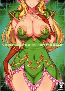 (COMIC1☆13) [ONEGROSS (144)] Netu-Zou-Sei Million RIESZur (Seiken Densetsu 3) - page 1