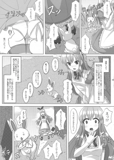 (COMITIA124) [Oppai Renmei Kantai (YOM)] Fushigi na Kuni no Kyonyuu no Alice - page 5