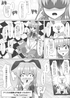 (COMITIA124) [Oppai Renmei Kantai (YOM)] Fushigi na Kuni no Kyonyuu no Alice - page 19