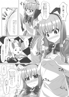 (COMITIA124) [Oppai Renmei Kantai (YOM)] Fushigi na Kuni no Kyonyuu no Alice - page 18