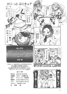 (COMIC1☆13) [Gambler Club (Kousaka Jun)] HUGtto Puni Cure (HUGtto Precure) - page 26